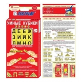 Умные кубики